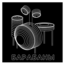знак «барабан»