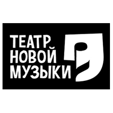 театр новой музыки