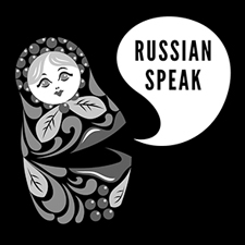 русский язык для иностранцев