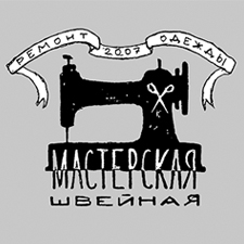 швейная мастерская