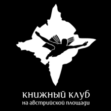 книжный клуб