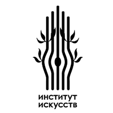 институт искусств