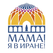 путешествия по ирану