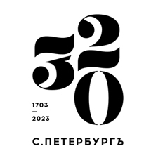 320-лет санкт-петербургу