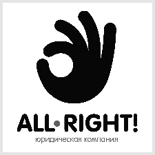 юридическая компания oll right