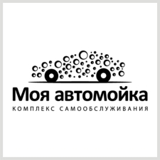 автомобильная мойка