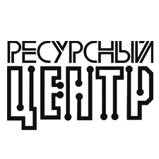 ресурсный центр