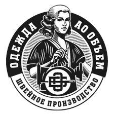 швейное производство 
